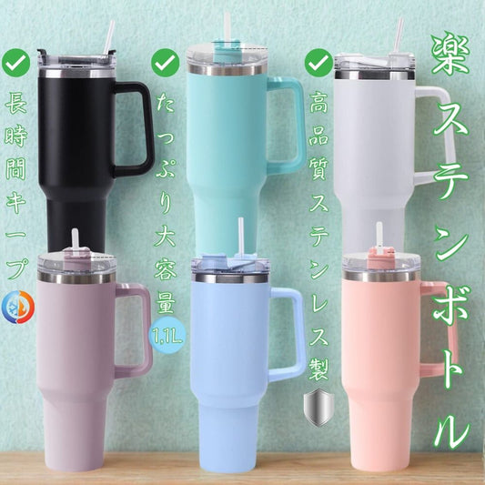 楽ステンボトル™