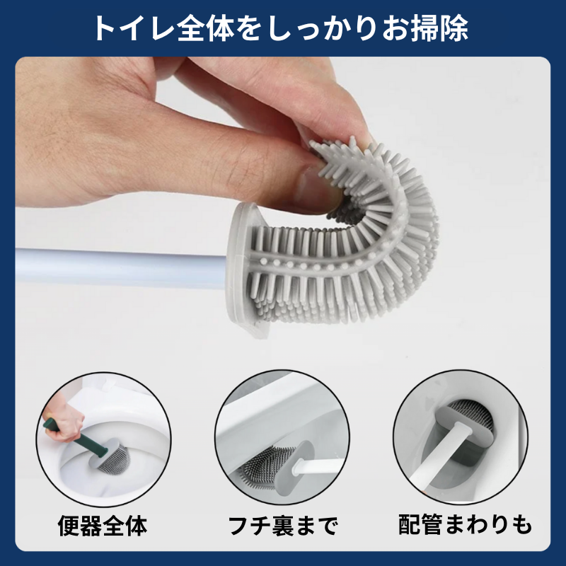 シリコン製トイレブラシ