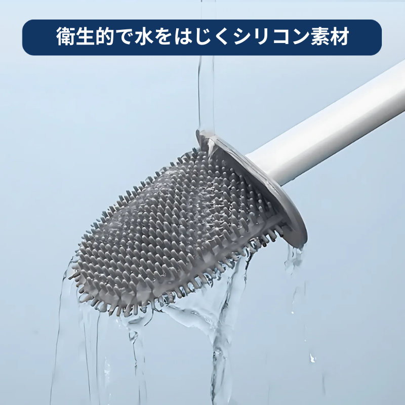 シリコン製トイレブラシ