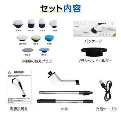 Rakuraku™ 電動お掃除ブラシ 9-in-1