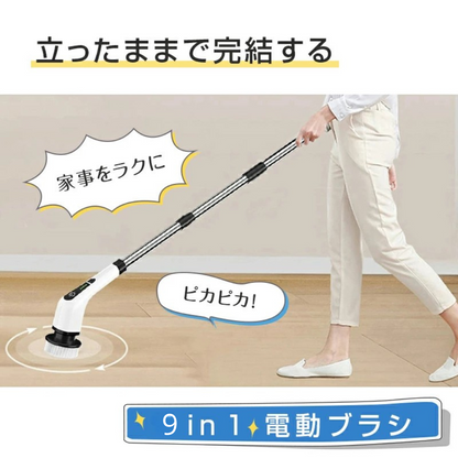 Rakuraku™ 電動お掃除ブラシ 9-in-1