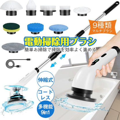 Rakuraku™ 電動お掃除ブラシ 9-in-1