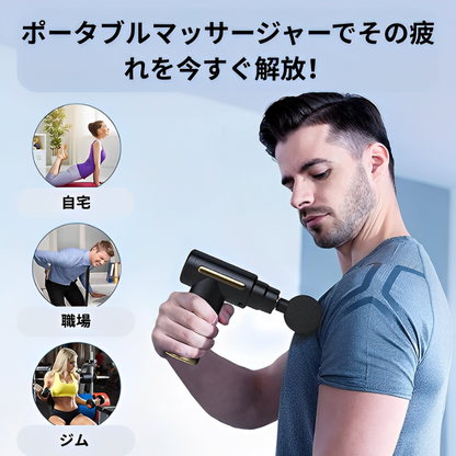 ポータブルマッサージャー